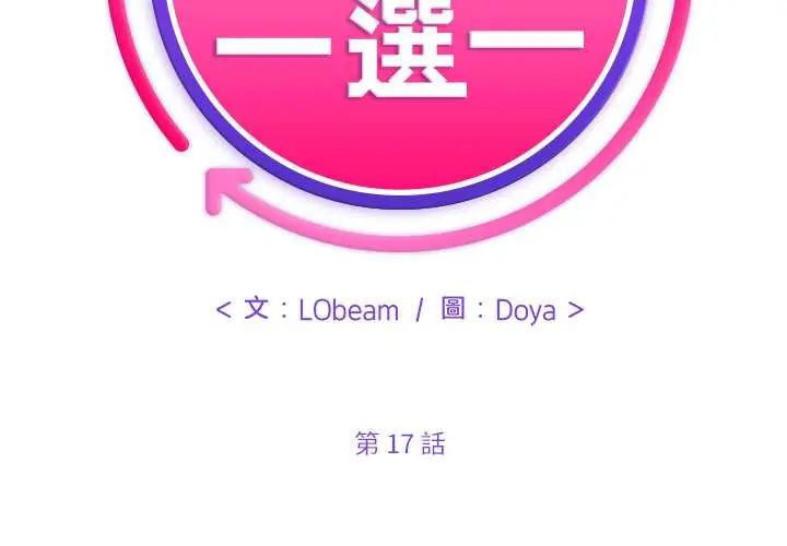 財富愛情二選一第17話