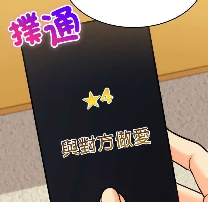 财富爱情二选一第17話