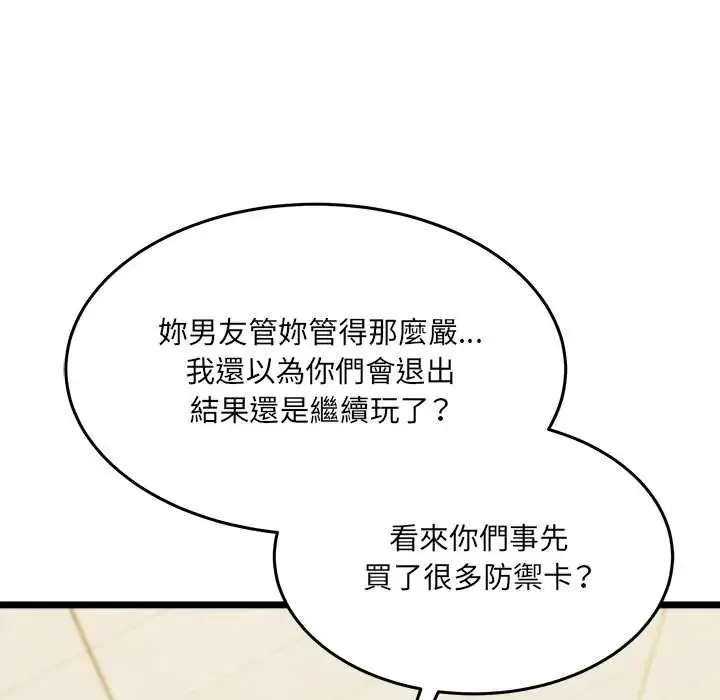 財富愛情二選一第17話