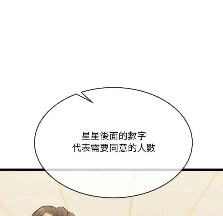 財富愛情二選一第17話