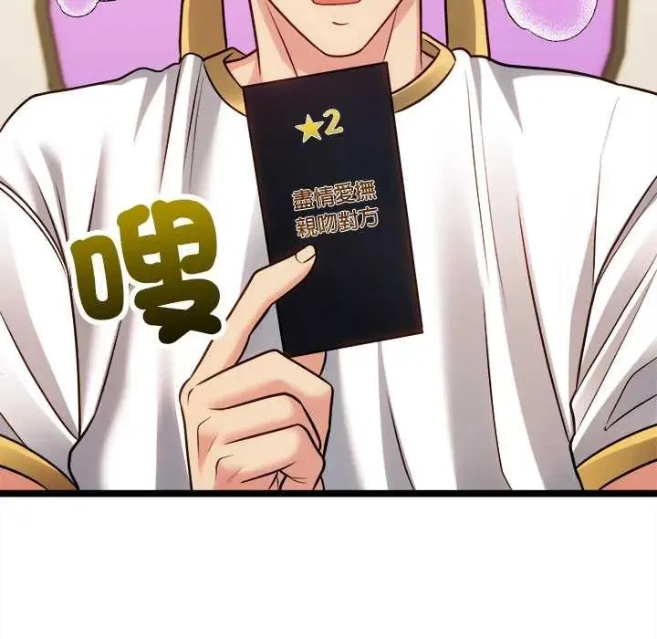 財富愛情二選一第17話