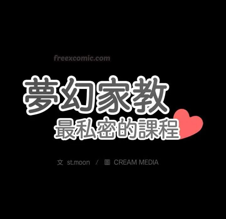 梦幻家教第13話