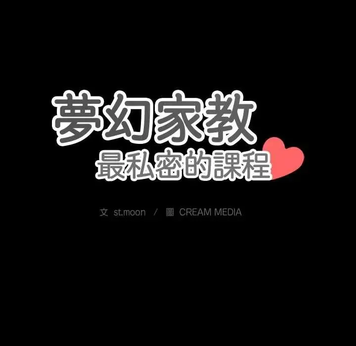 夢幻家教第13話