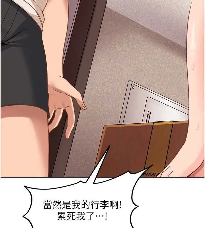 太妹硬闖成人界第41話-暗潮洶湧的同居生活