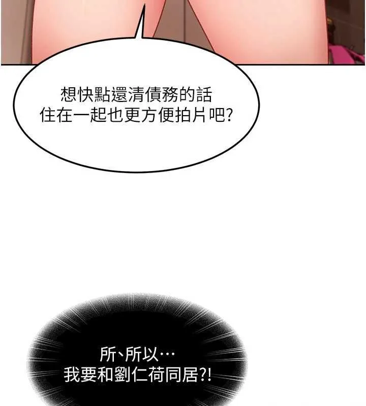 太妹硬闖成人界第41話-暗潮洶湧的同居生活