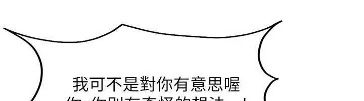 太妹硬闖成人界第41話-暗潮洶湧的同居生活