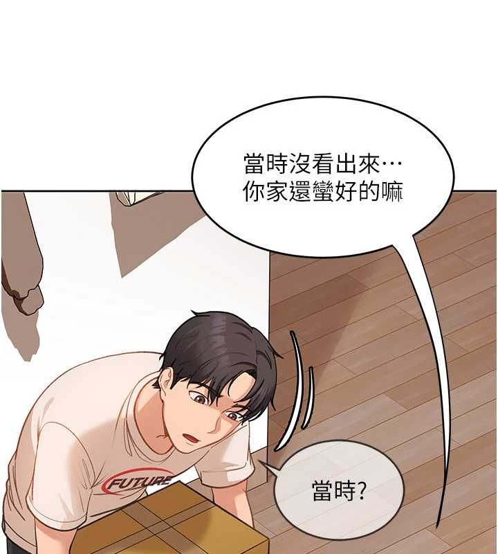 太妹硬闯成人界第41話-暗潮洶湧的同居生活