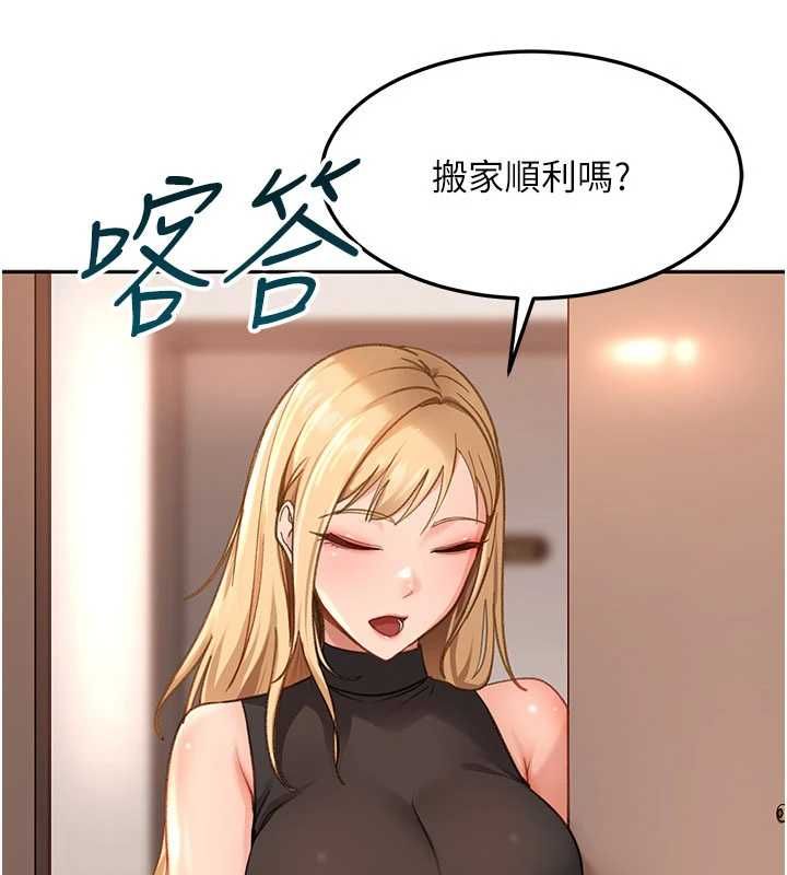 太妹硬闯成人界第41話-暗潮洶湧的同居生活