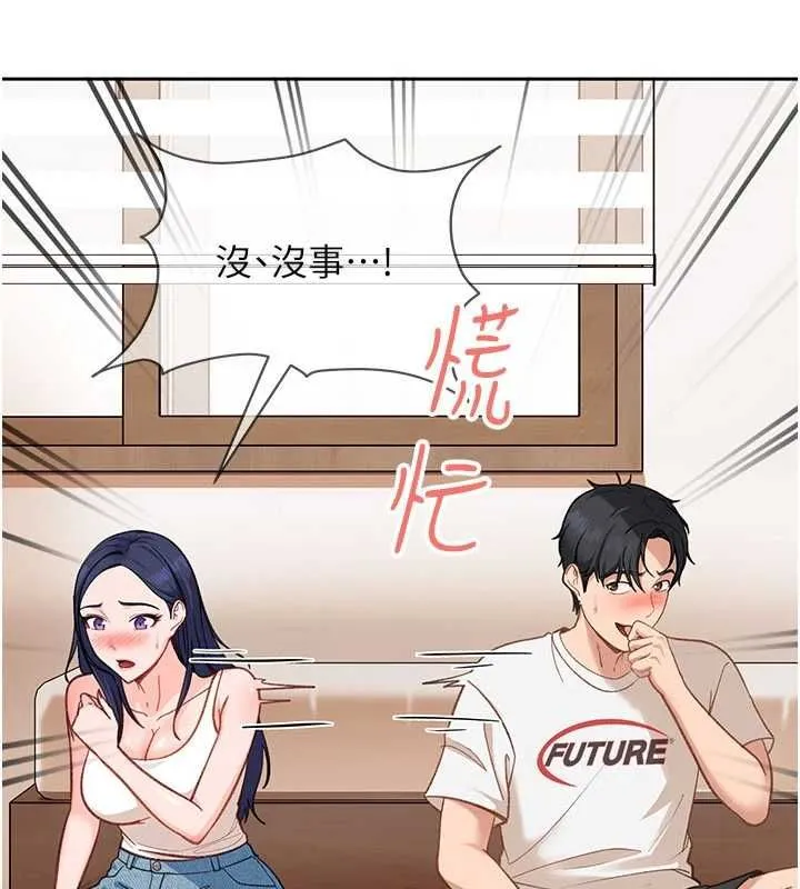 太妹硬闖成人界第41話-暗潮洶湧的同居生活