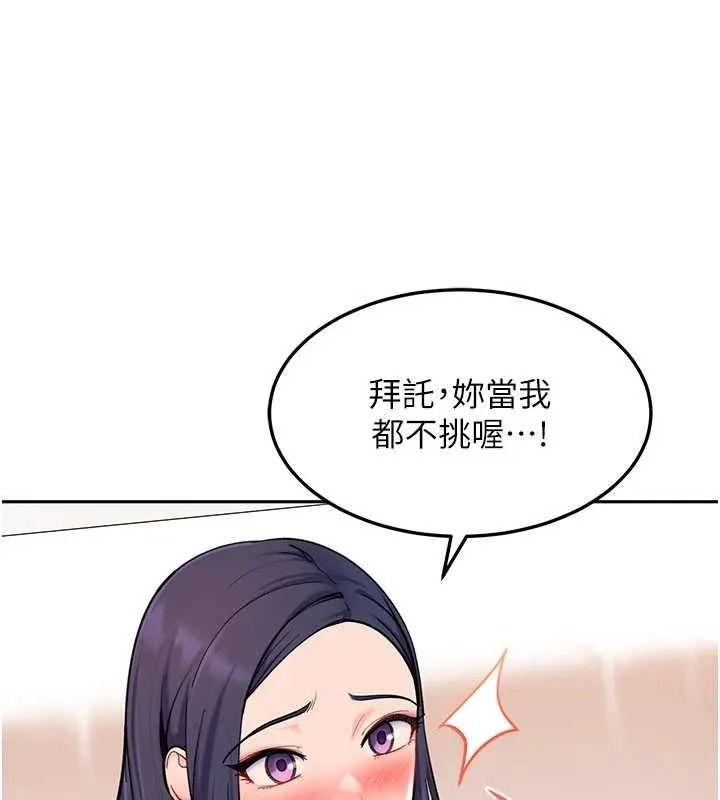 太妹硬闖成人界第41話-暗潮洶湧的同居生活