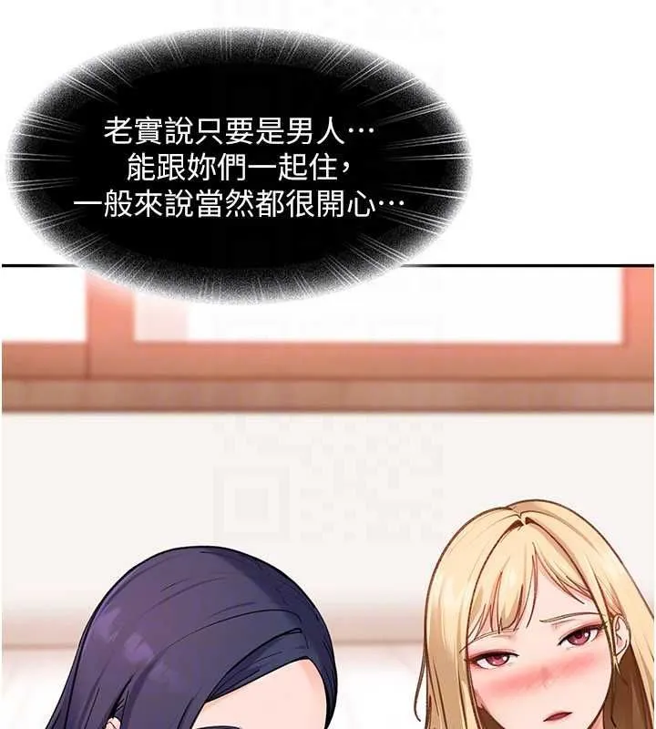 太妹硬闖成人界第41話-暗潮洶湧的同居生活