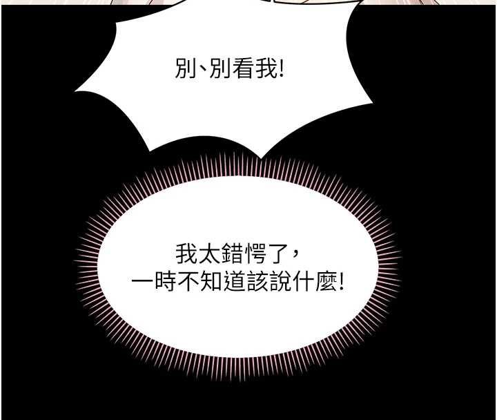 幼惑第38話-觀摩老師的胸部