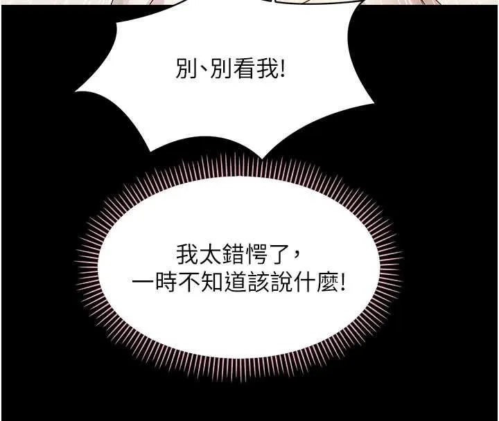 幼惑第38話-觀摩老師的胸部