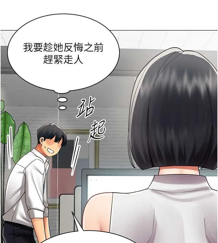 女同事太犯規第35話-反被抓到把柄的部長