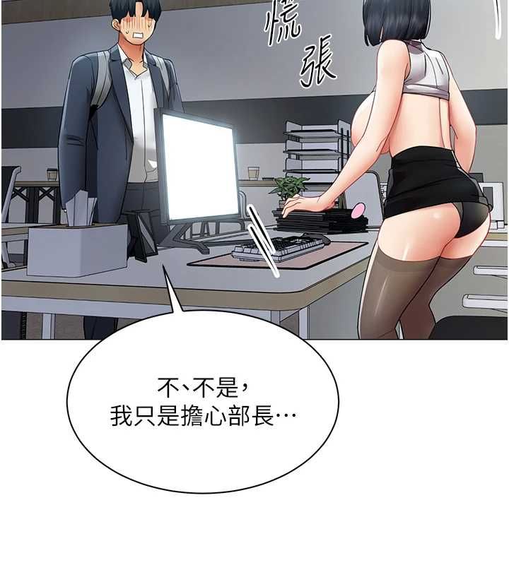 女同事太犯规第35話-反被抓到把柄的部長