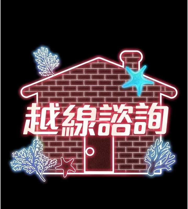 越线咨询第31話-能不能幫我登大人?