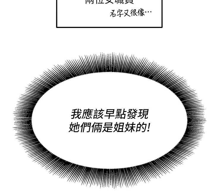 她们的最爱.ZIP第14話-令人震驚的姐妹關係
