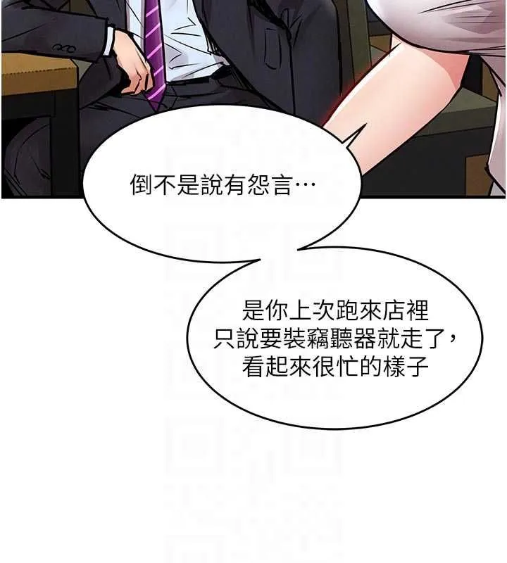 衣錦還鄉第55話-邊竊聽邊享用美食