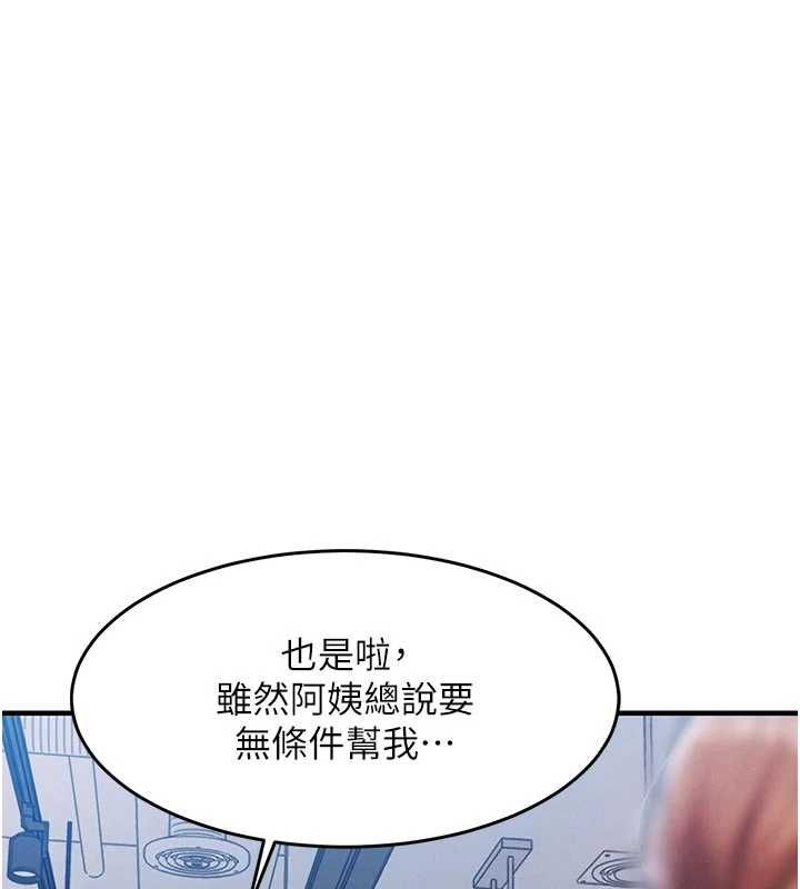 衣锦还乡第55話-邊竊聽邊享用美食