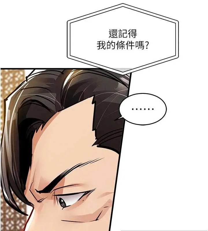 衣錦還鄉第55話-邊竊聽邊享用美食