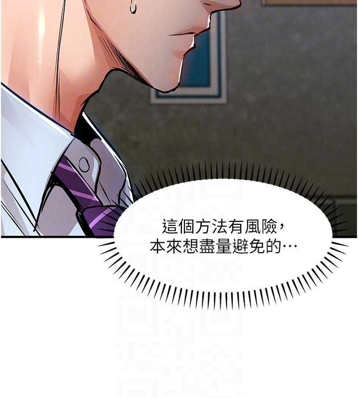 衣錦還鄉第55話-邊竊聽邊享用美食