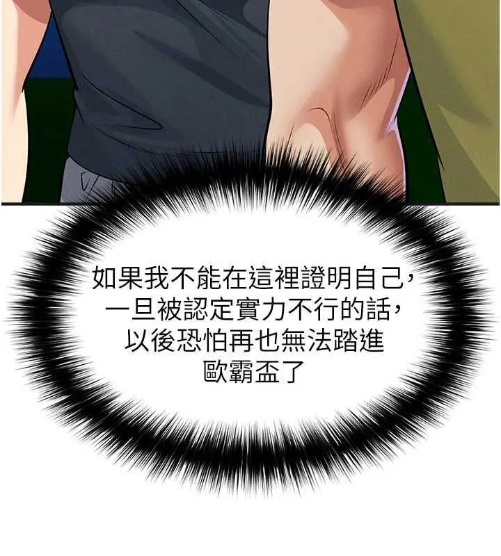 足球型男脫單指南第73話-歷史性的一刻