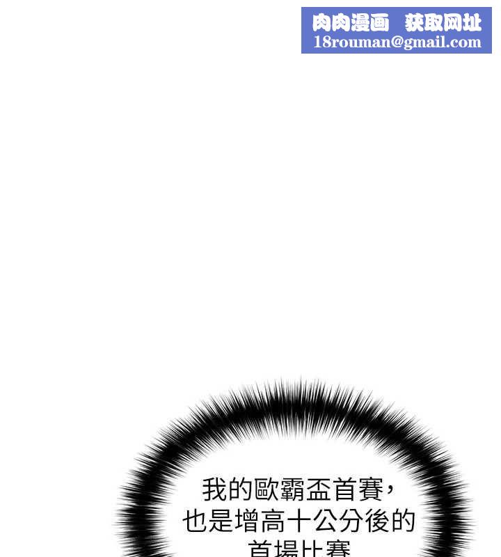 足球型男脱单指南第73話-歷史性的一刻