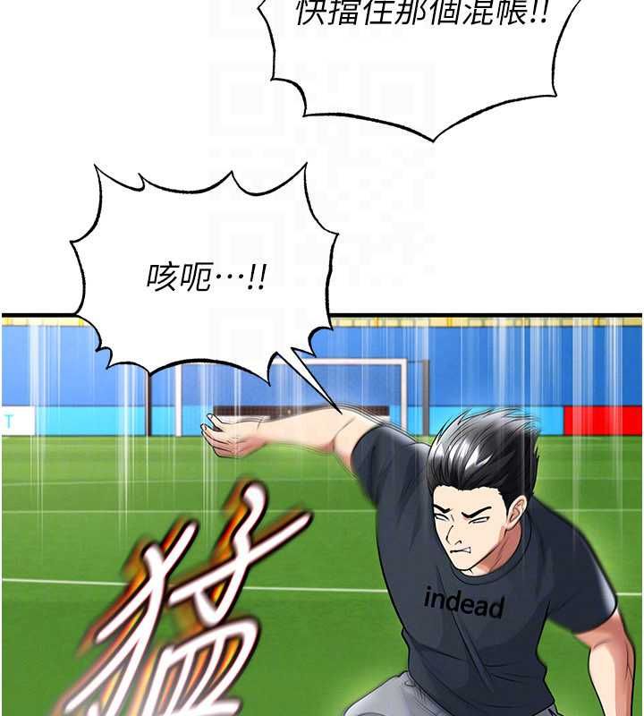 足球型男脱单指南第73話-歷史性的一刻