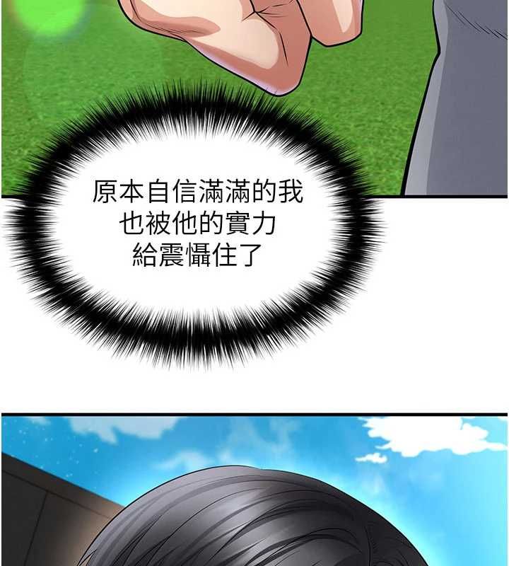 足球型男脱单指南第73話-歷史性的一刻