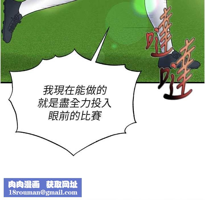 足球型男脫單指南第73話-歷史性的一刻