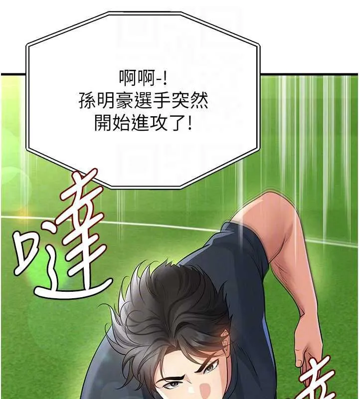 足球型男脫單指南第73話-歷史性的一刻