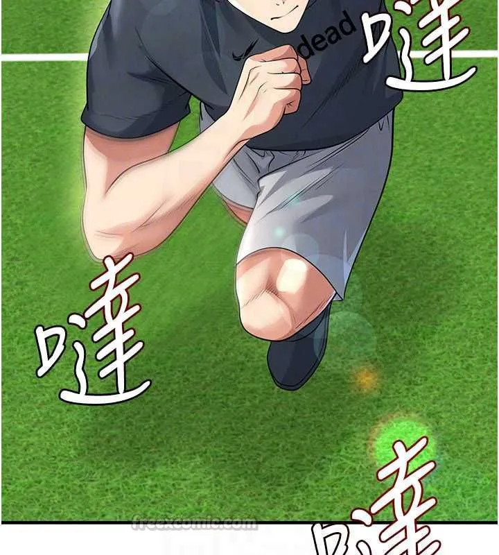 足球型男脫單指南第73話-歷史性的一刻