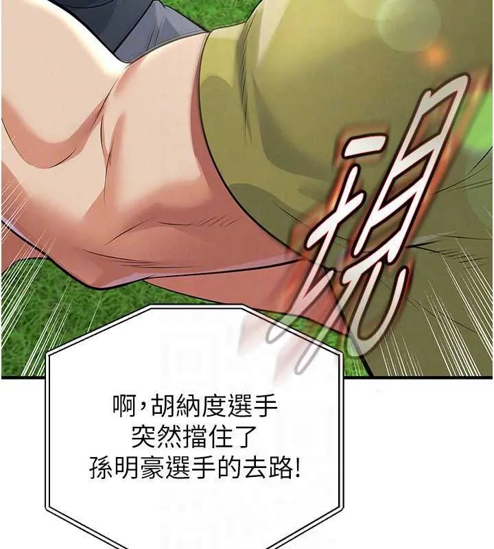 足球型男脫單指南第73話-歷史性的一刻