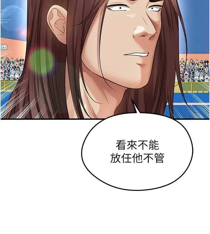 足球型男脫單指南第73話-歷史性的一刻