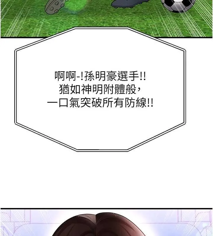 足球型男脫單指南第73話-歷史性的一刻