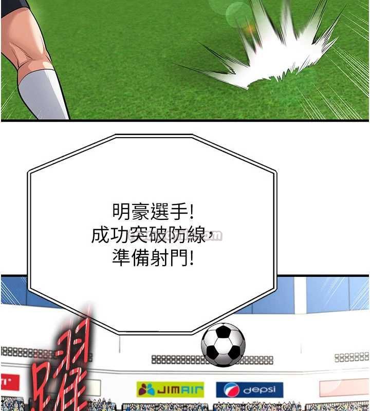 足球型男脱单指南第73話-歷史性的一刻