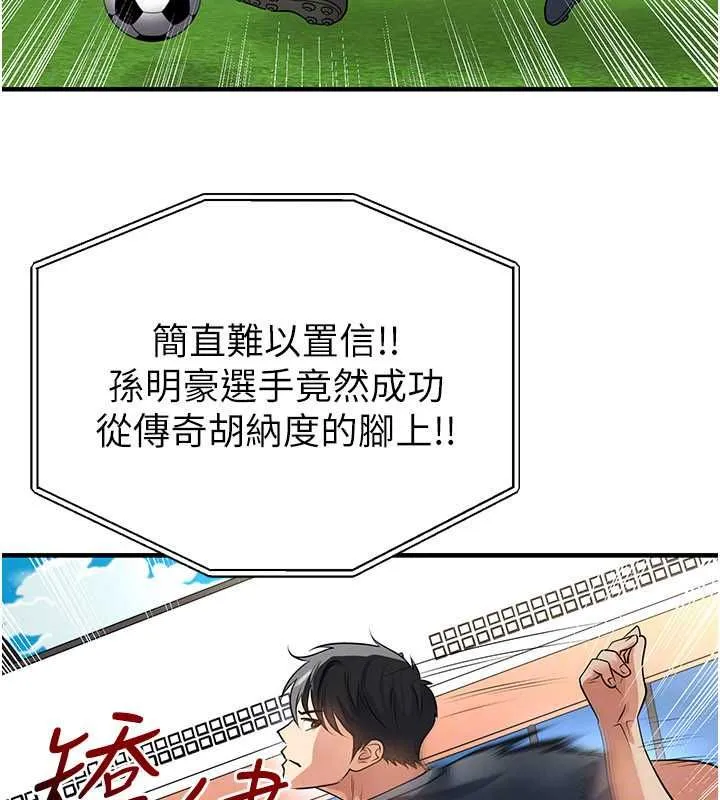 足球型男脫單指南第73話-歷史性的一刻