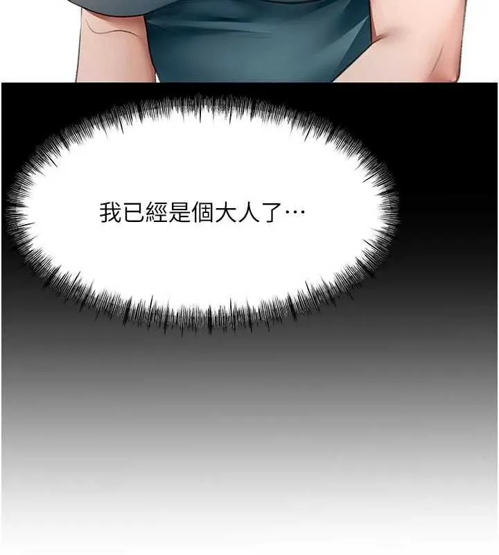 頂加套房的春天第76話-只要拒絕就結束的關係