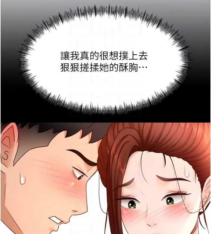 頂加套房的春天第76話-只要拒絕就結束的關係