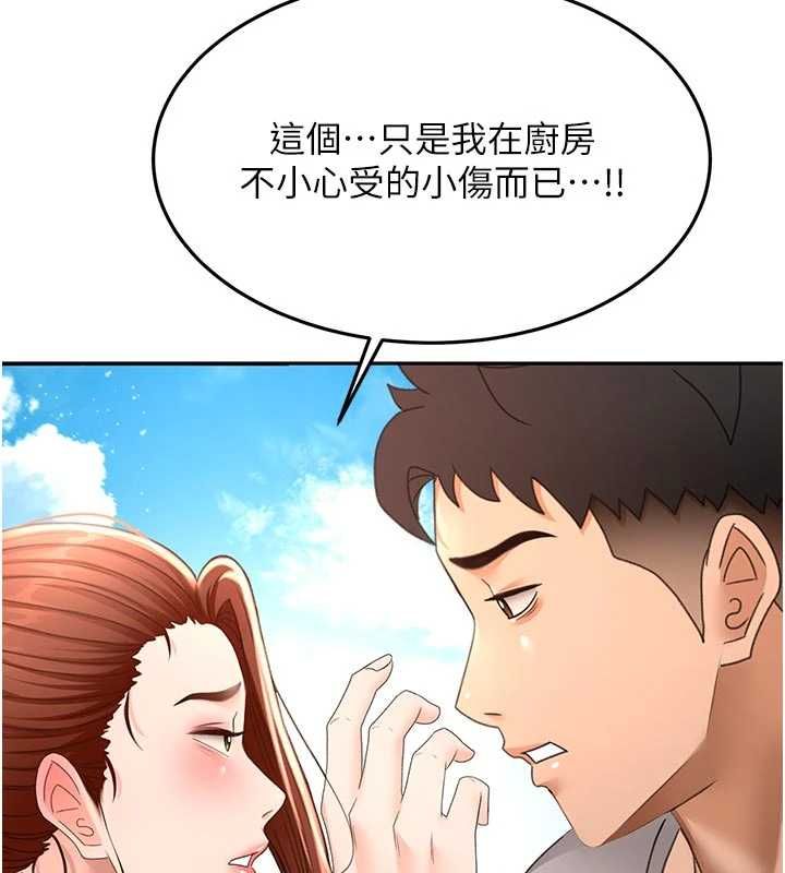 顶加套房的春天第76話-只要拒絕就結束的關係