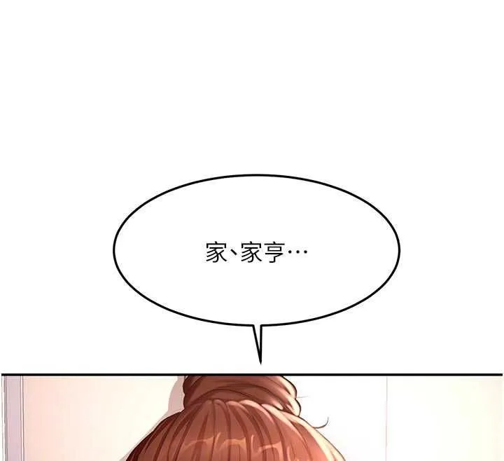 頂加套房的春天第76話-只要拒絕就結束的關係