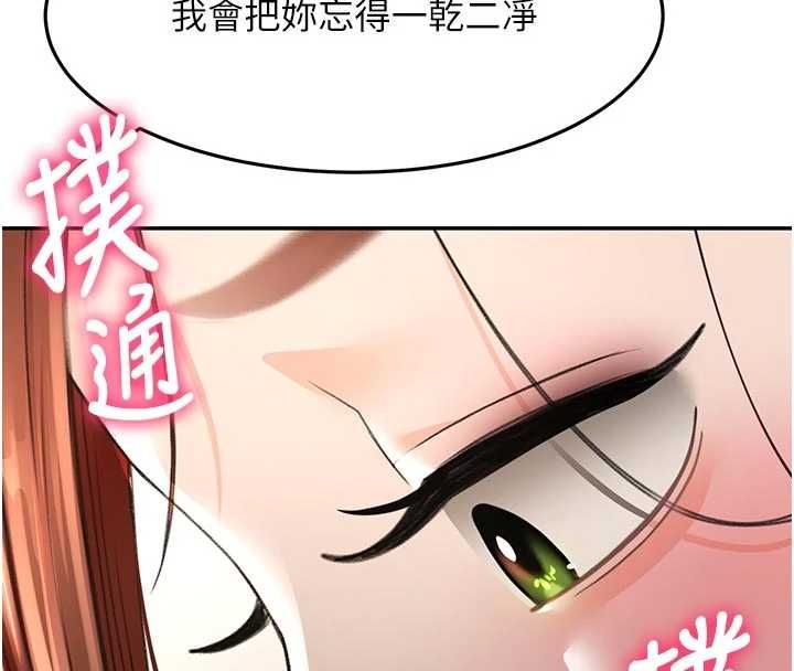 頂加套房的春天第76話-只要拒絕就結束的關係
