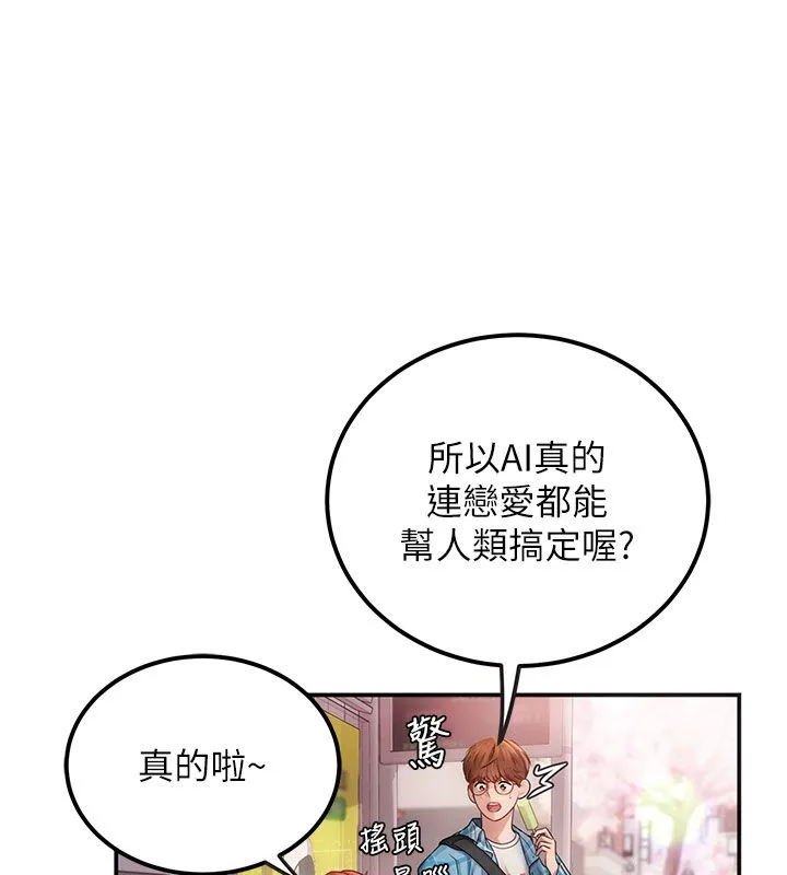 理想型縯算法第1話-戀愛就交給大數據