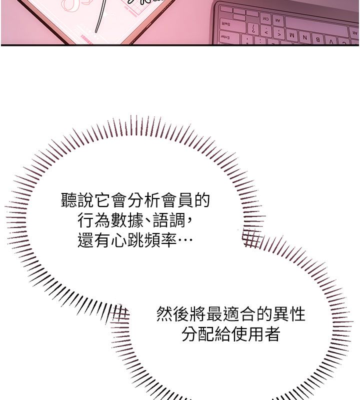 理想型演算法第1话-恋爱就交给大数据