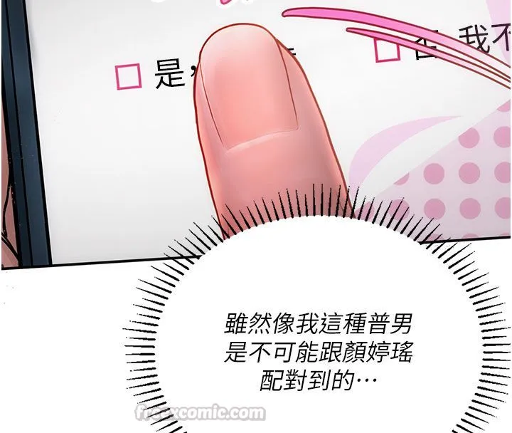 理想型縯算法第1話-戀愛就交給大數據