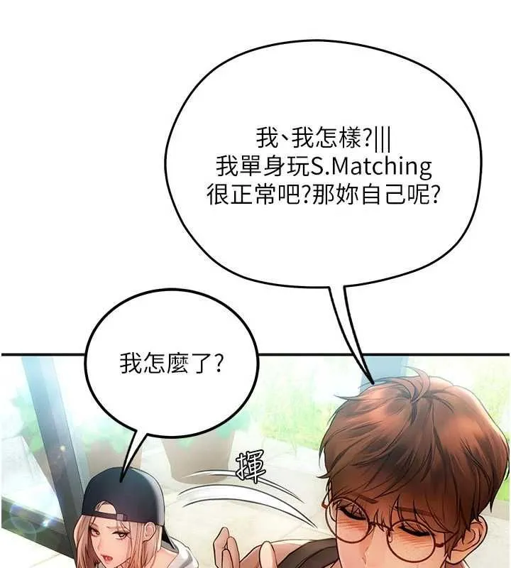 理想型縯算法第2話-這個對象有點「危險」