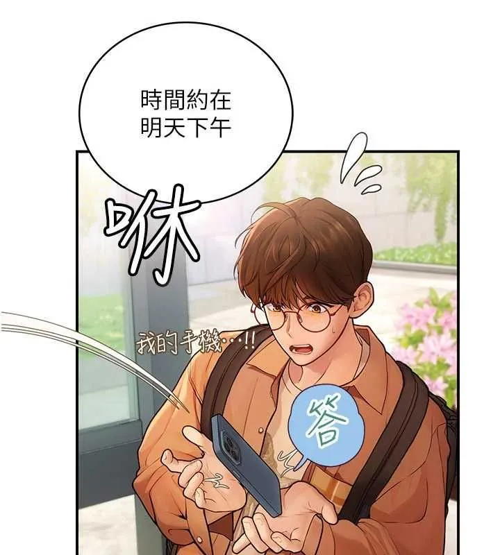 理想型縯算法第2話-這個對象有點「危險」