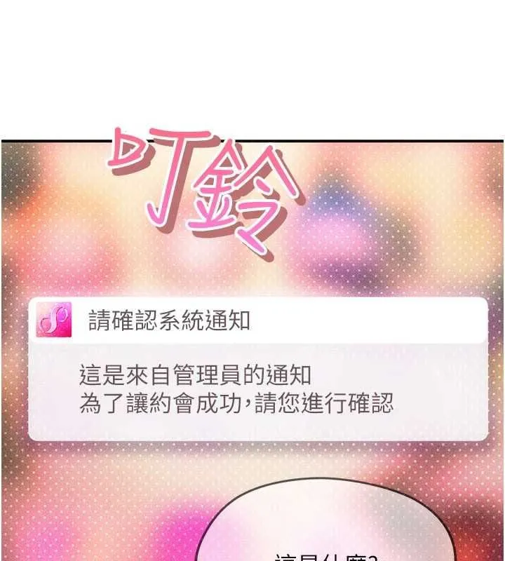 理想型縯算法第2話-這個對象有點「危險」