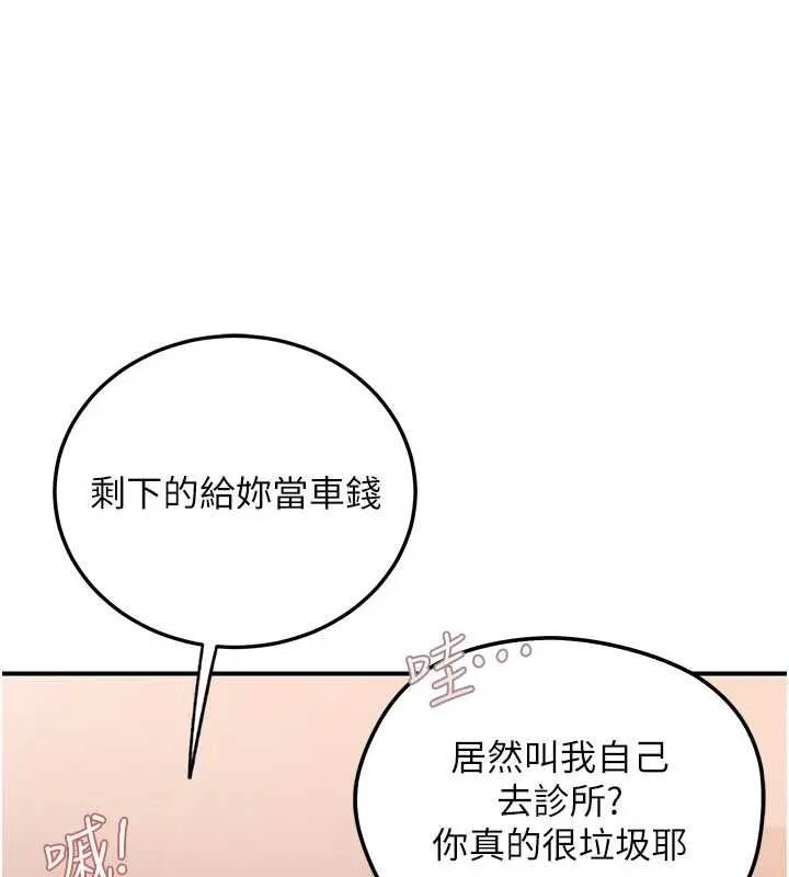 理想型縯算法第2話-這個對象有點「危險」