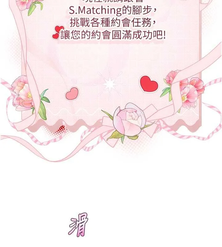 理想型縯算法第3話-和理想型進行心動之約